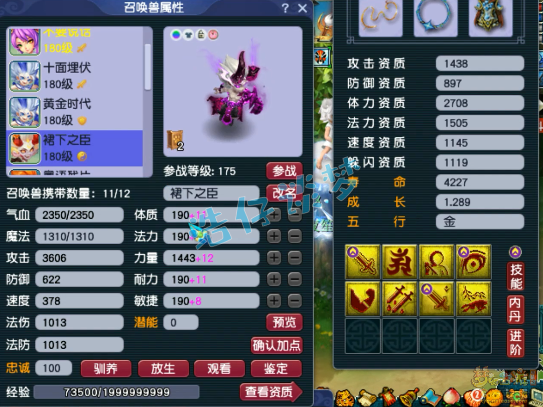 梦幻西游175龙宫任务装备展示图