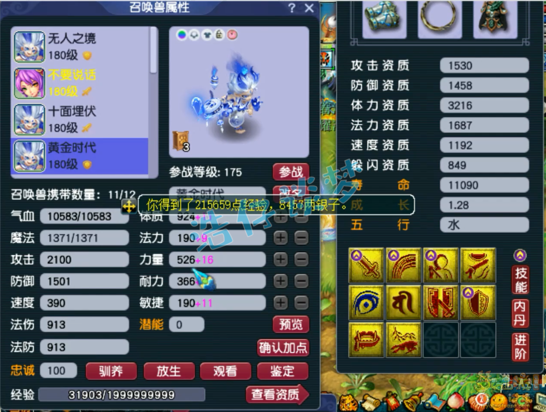 梦幻西游175龙宫任务装备展示图