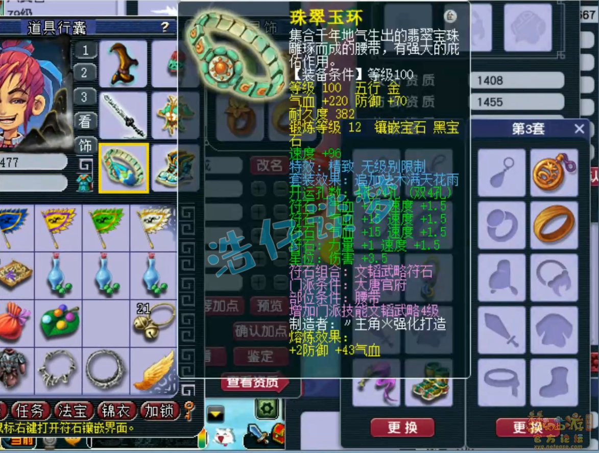梦幻西游69单挑大唐装备展示图