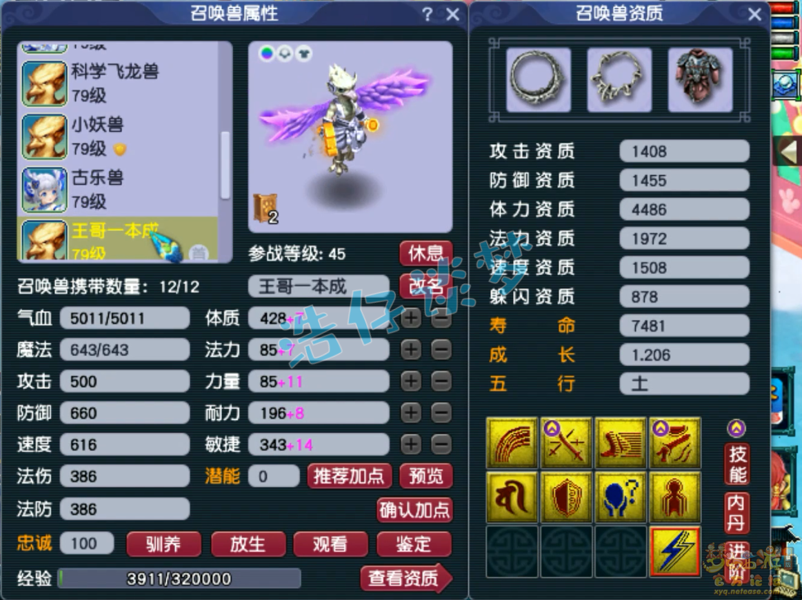 梦幻西游69单挑大唐装备展示图