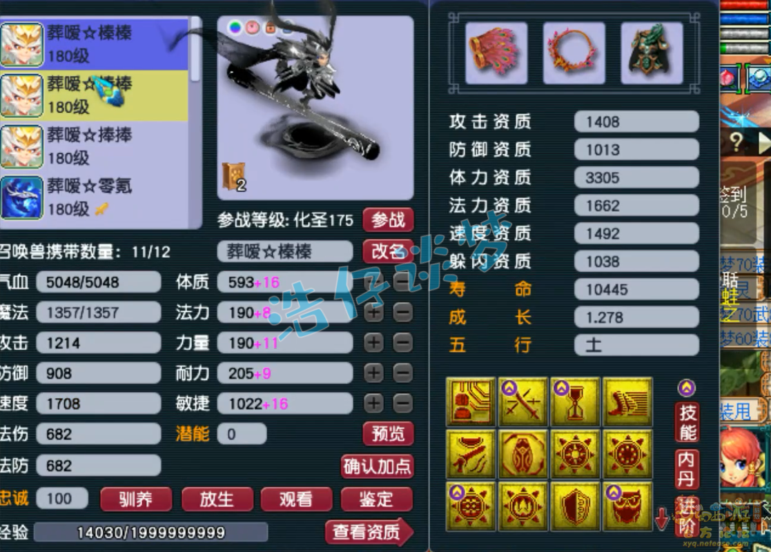 梦幻西游狮驼岭装备展示图175级