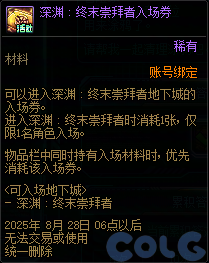 DNF清除涂鸦大作战活动攻略