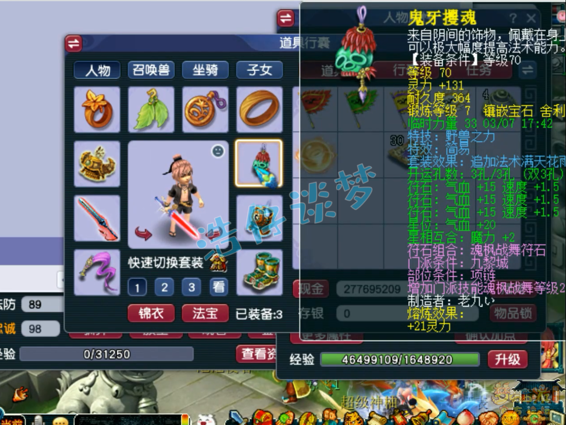 梦幻西游大唐官府69级装备展示图