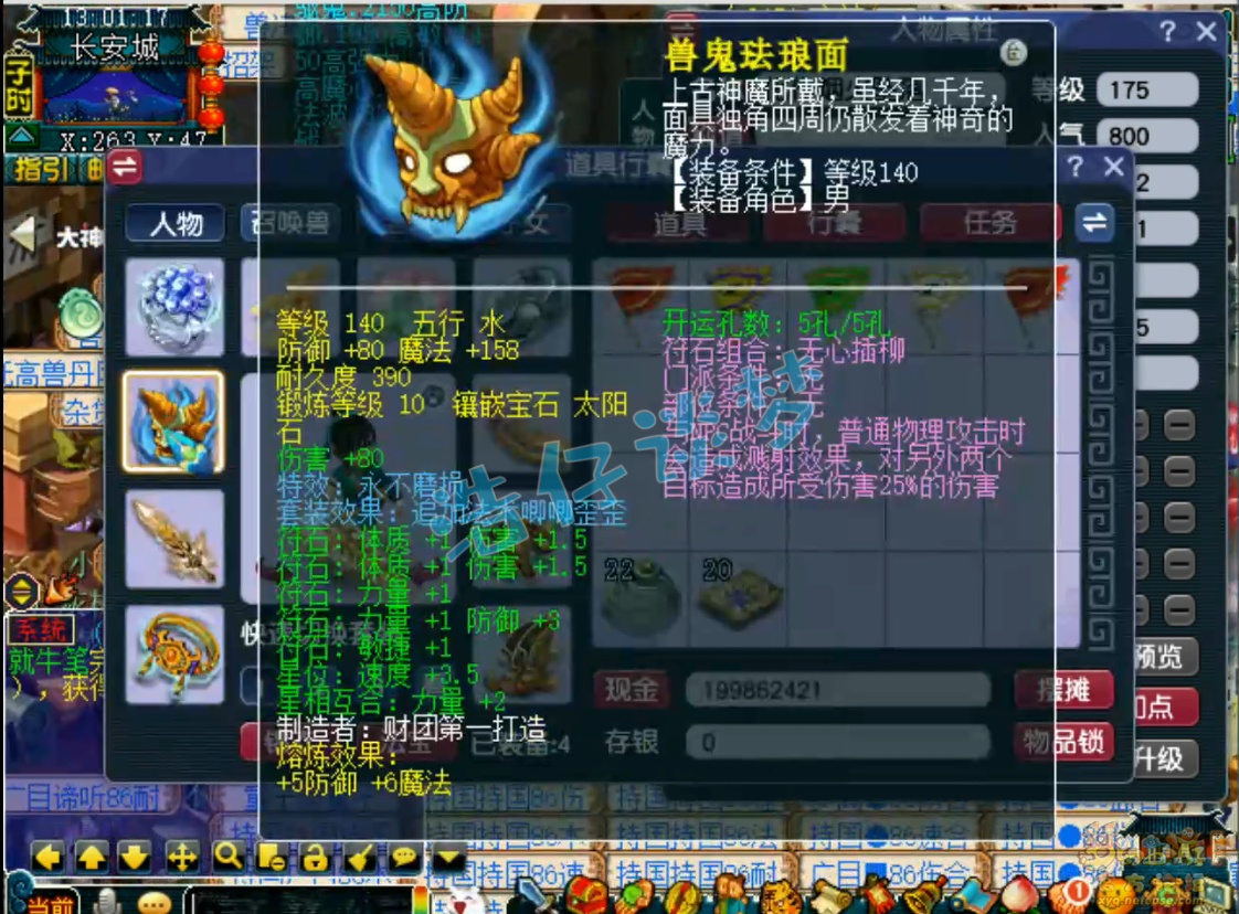 梦幻西游175虎贲大唐装备展示图