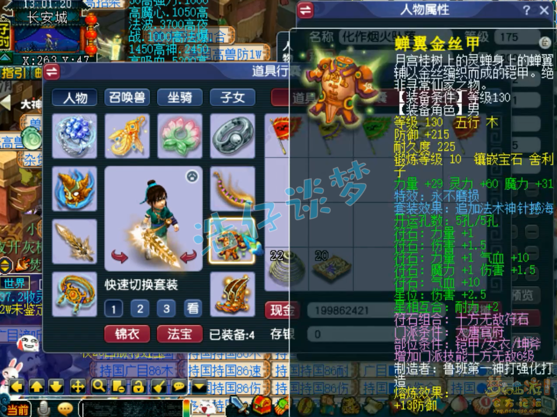 梦幻西游175虎贲大唐装备展示图