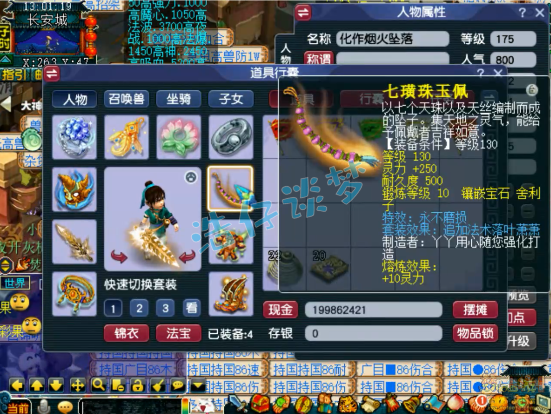 梦幻西游175虎贲大唐装备展示图