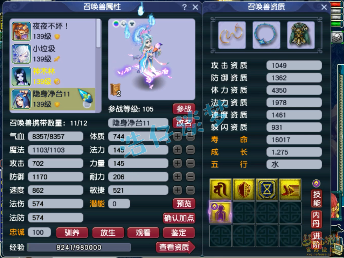 梦幻西游魔王129级装备展示图