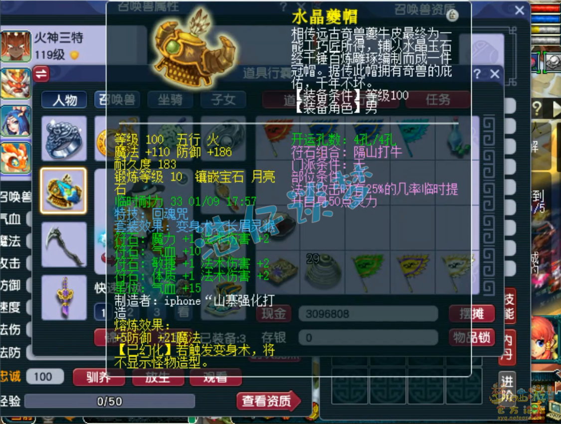 梦幻西游魔王寨109级装备展示图