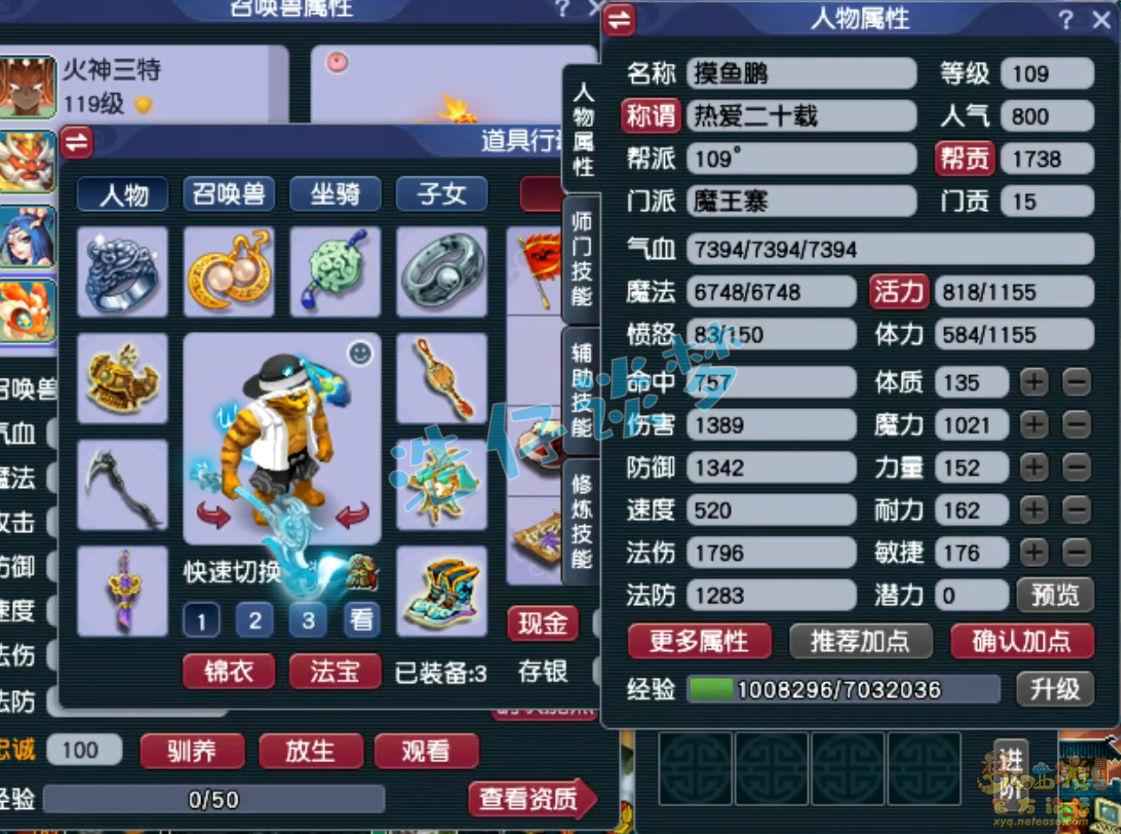 梦幻西游魔王寨109级装备展示图