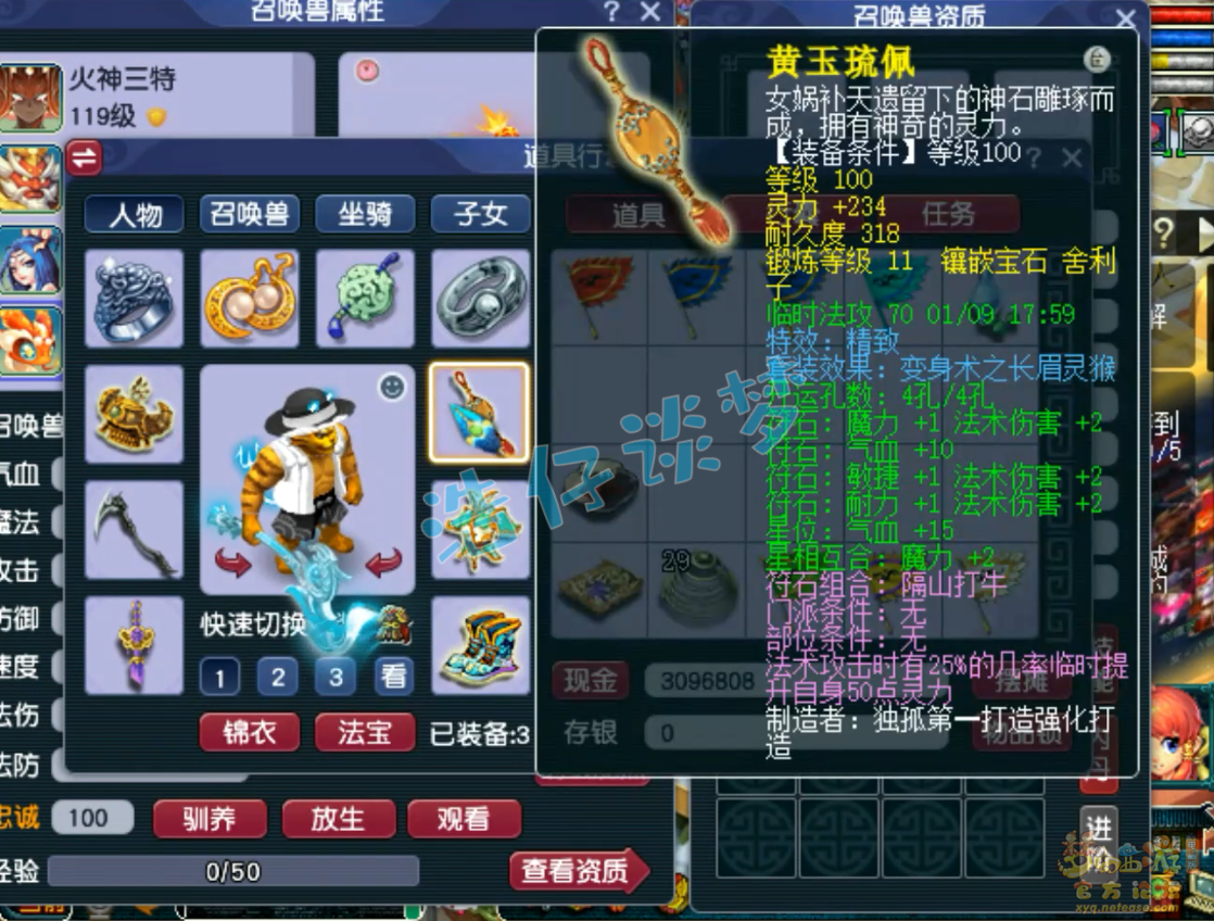 梦幻西游魔王寨109级装备展示图