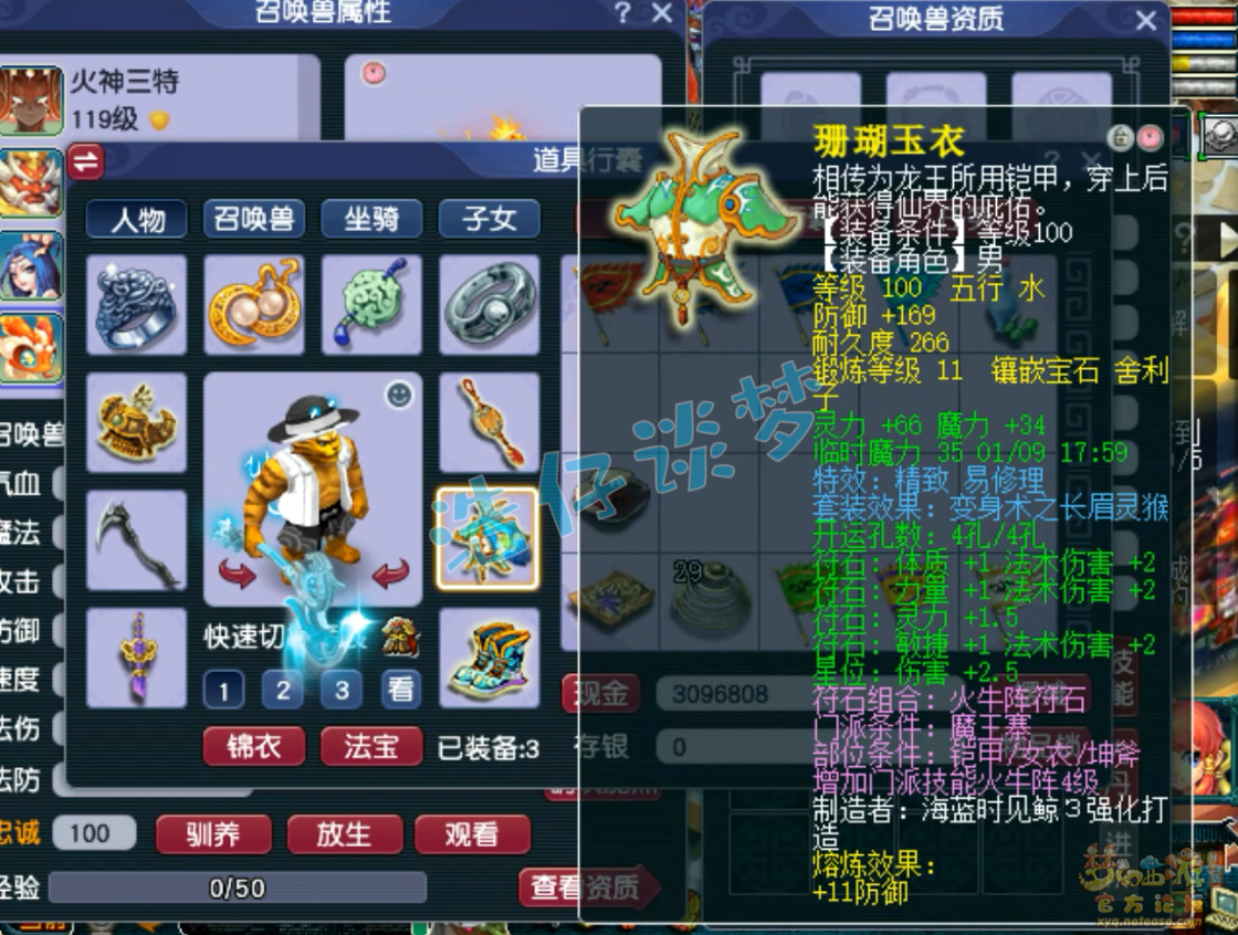 梦幻西游魔王寨109级装备展示图