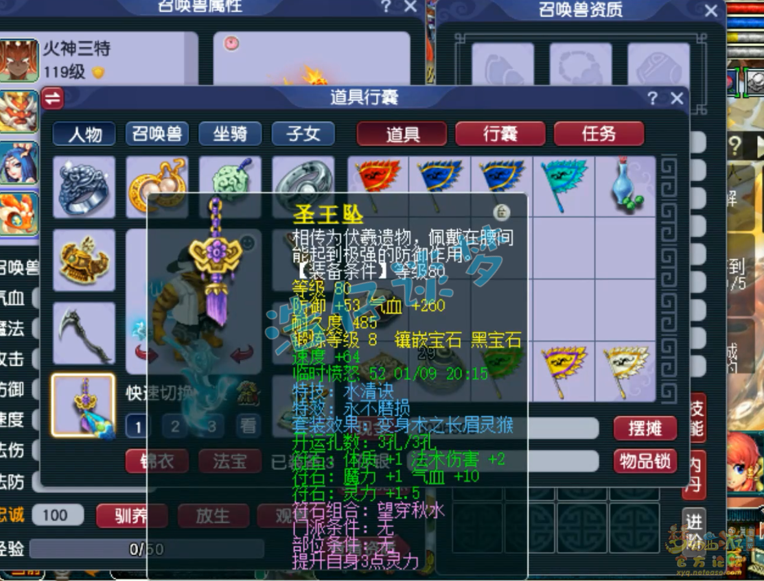 梦幻西游魔王寨109级装备展示图