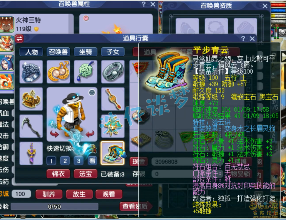 梦幻西游魔王寨109级装备展示图