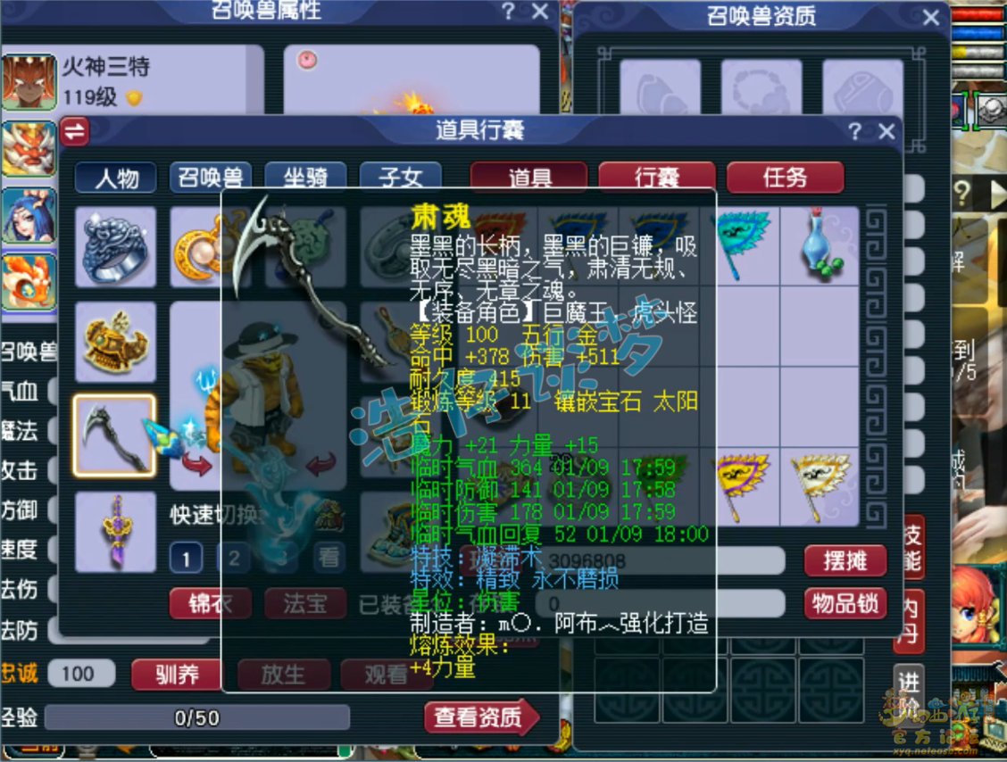 梦幻西游魔王寨109级装备展示图