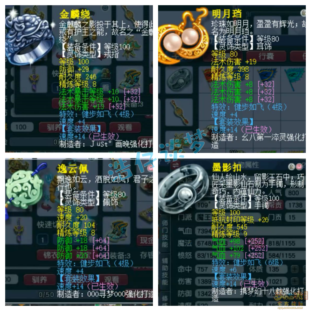 梦幻西游魔王寨109级装备展示图