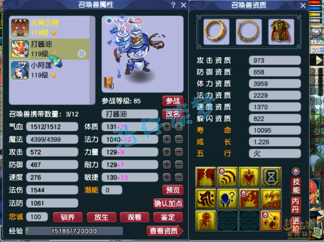 梦幻西游魔王寨109级装备展示图