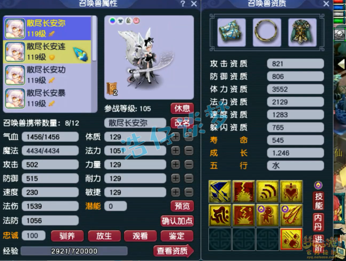 梦幻西游109花果山装备展示图