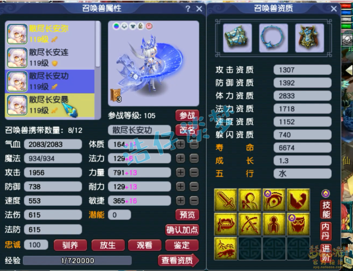 梦幻西游109花果山装备展示图
