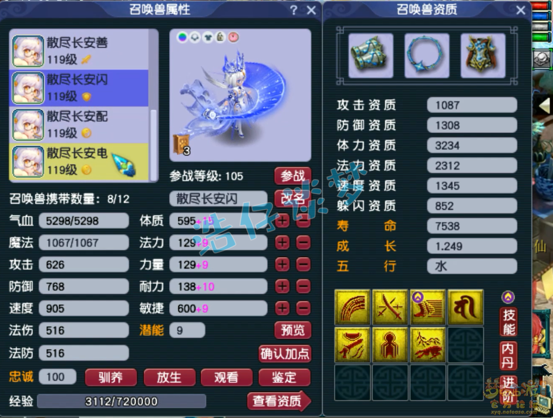 梦幻西游109花果山装备展示图