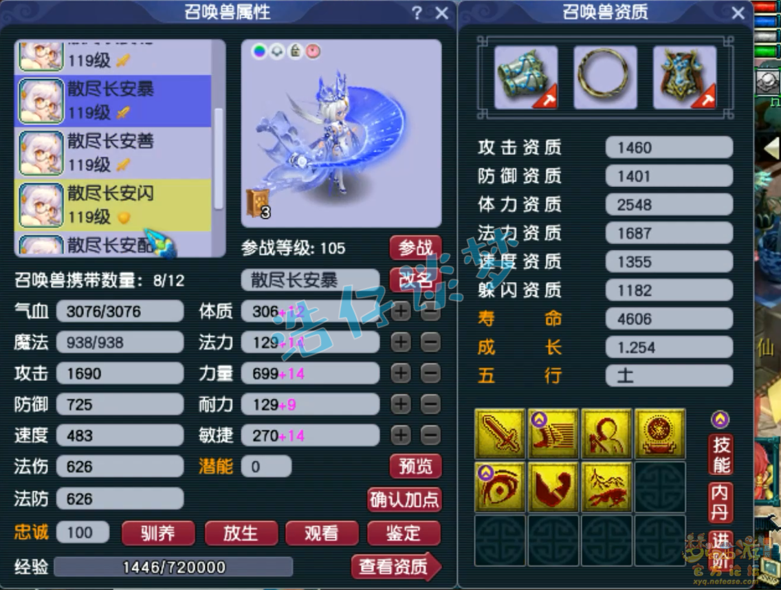 梦幻西游109花果山装备展示图