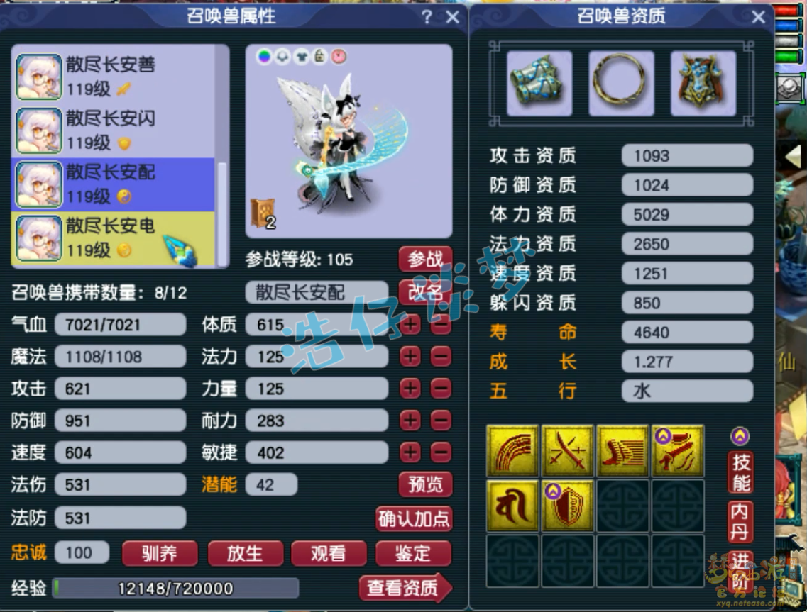 梦幻西游109花果山装备展示图