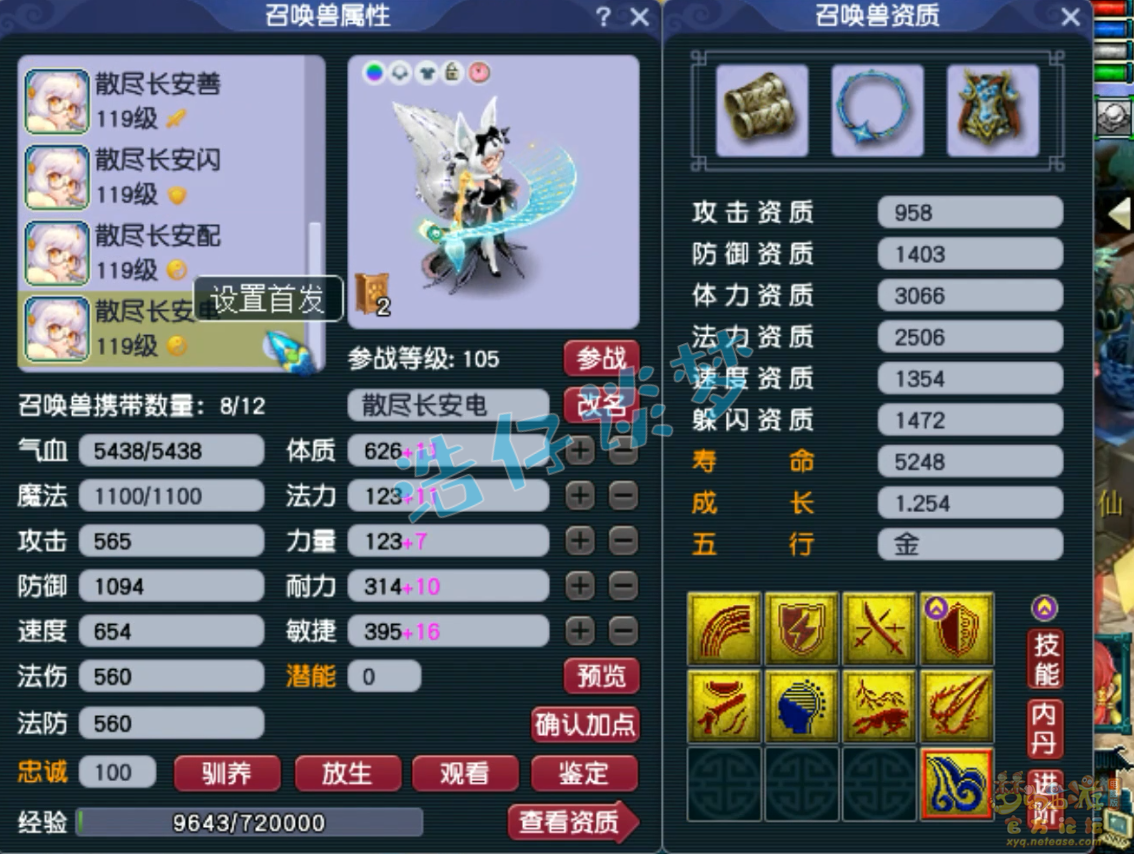 梦幻西游109花果山装备展示图