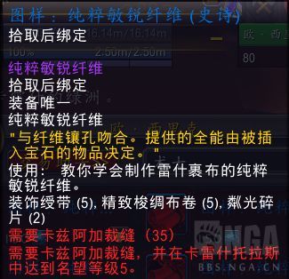 魔兽世界纯粹敏锐纤维图纸怎么获得