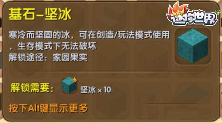 迷你世界基石坚冰怎么制作