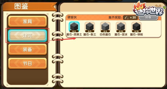 迷你世界基石坚冰怎么制作
