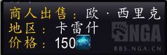 魔兽世界焕生治疗药水图纸怎么获得