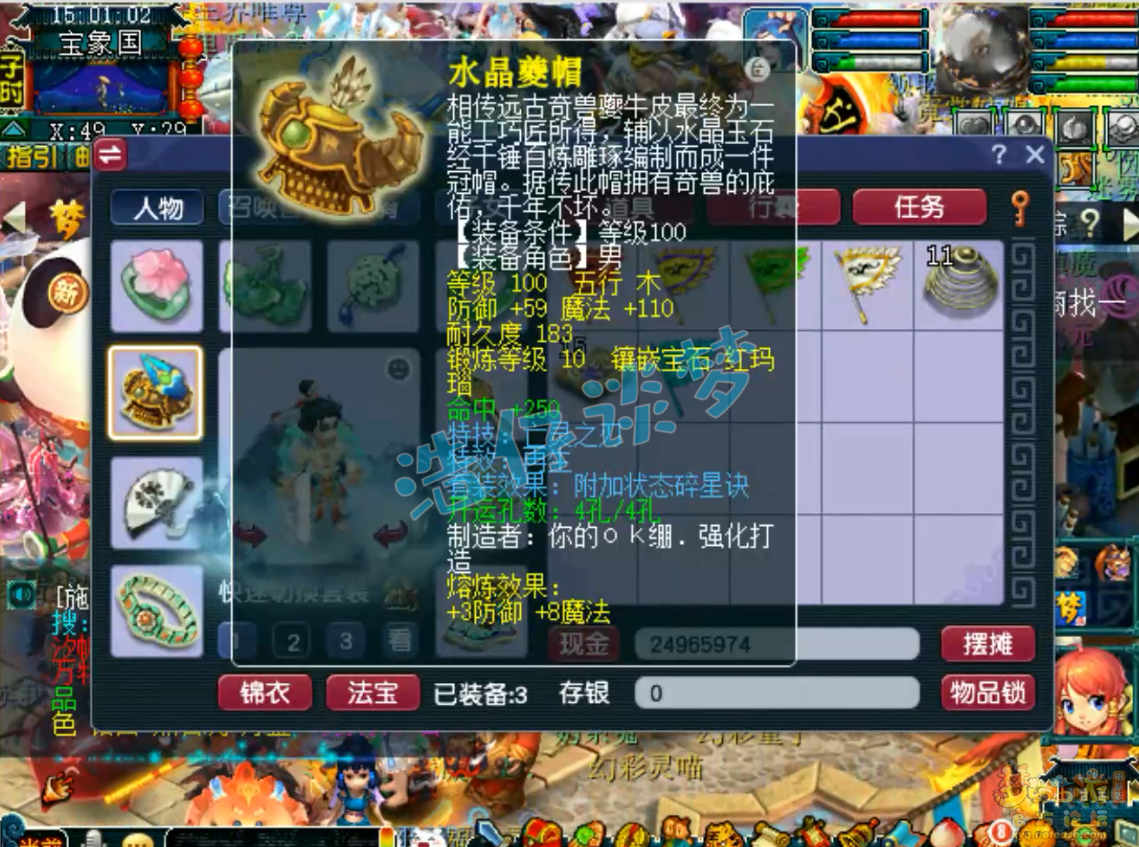 梦幻西游109凌波城装备展示图