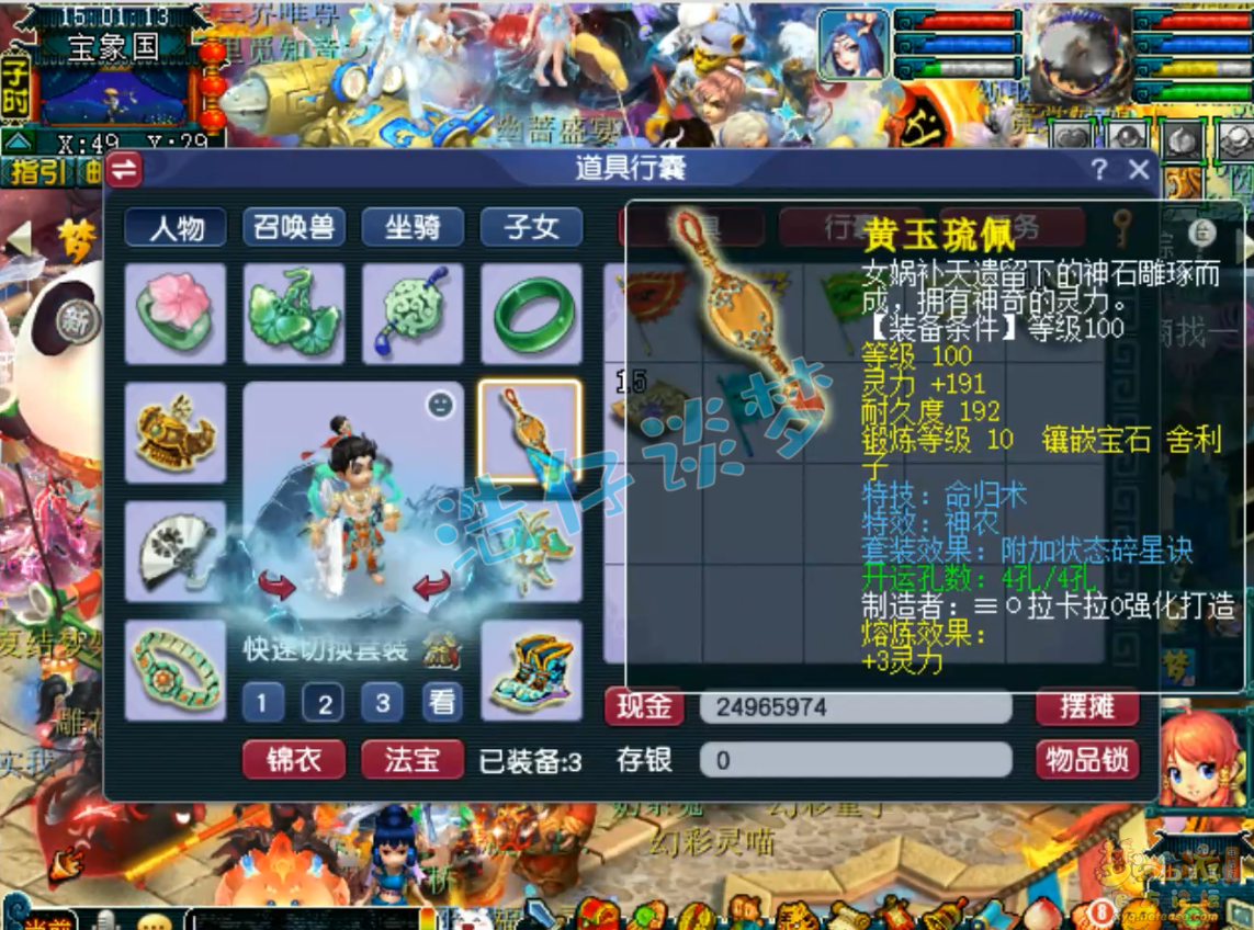 梦幻西游109凌波城装备展示图
