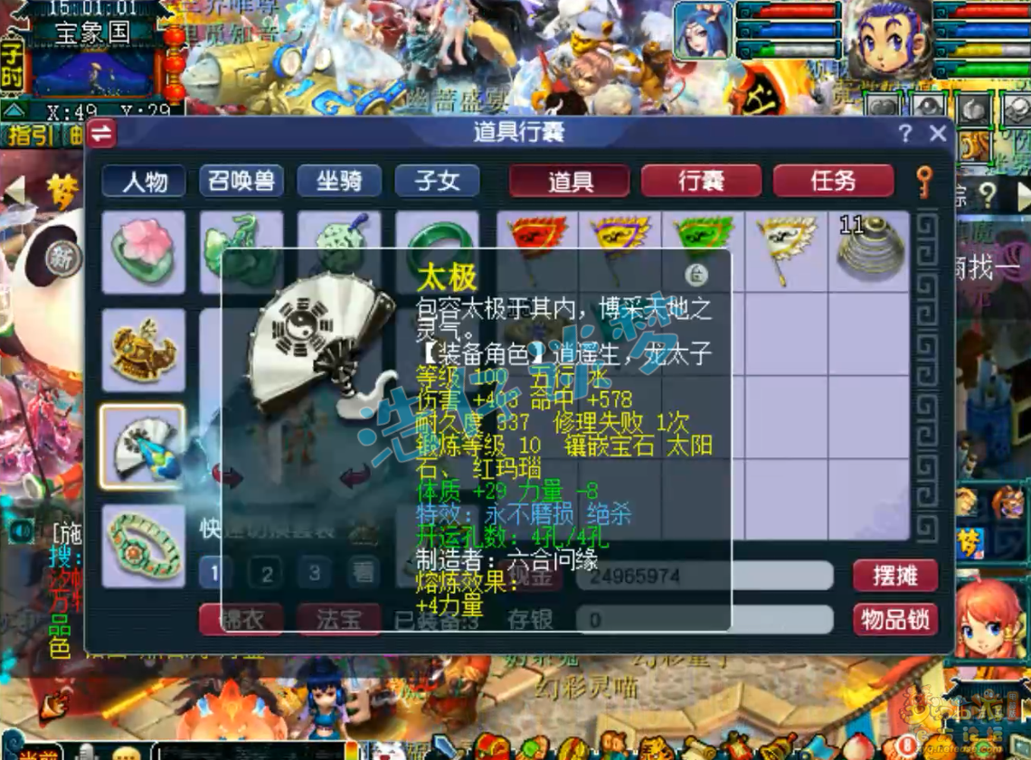 梦幻西游109凌波城装备展示图