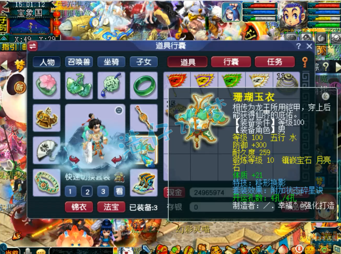 梦幻西游109凌波城装备展示图