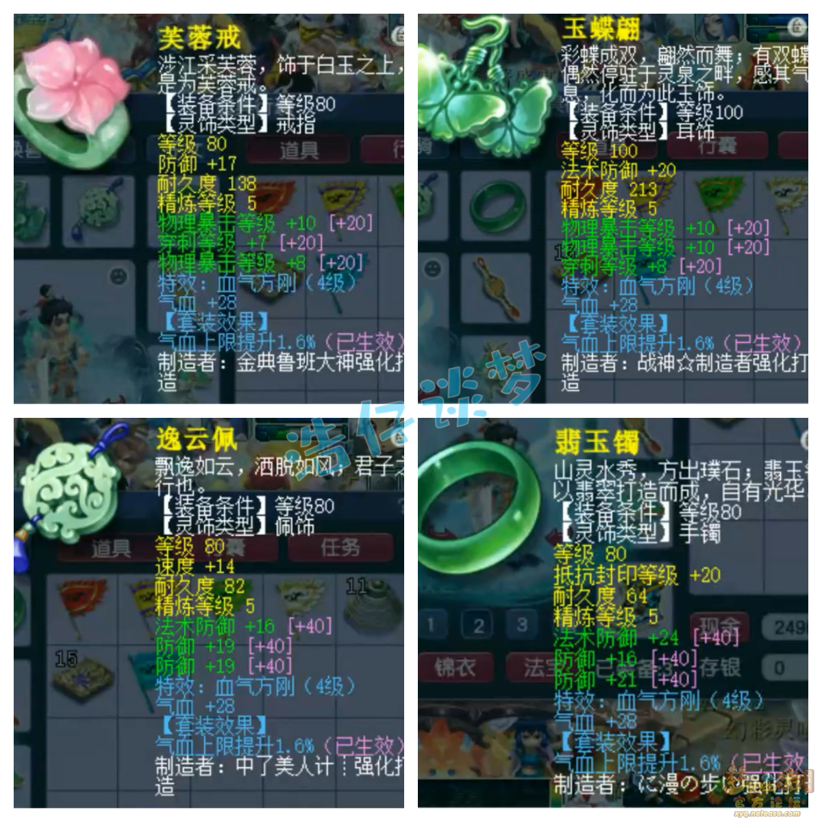 梦幻西游109凌波城装备展示图