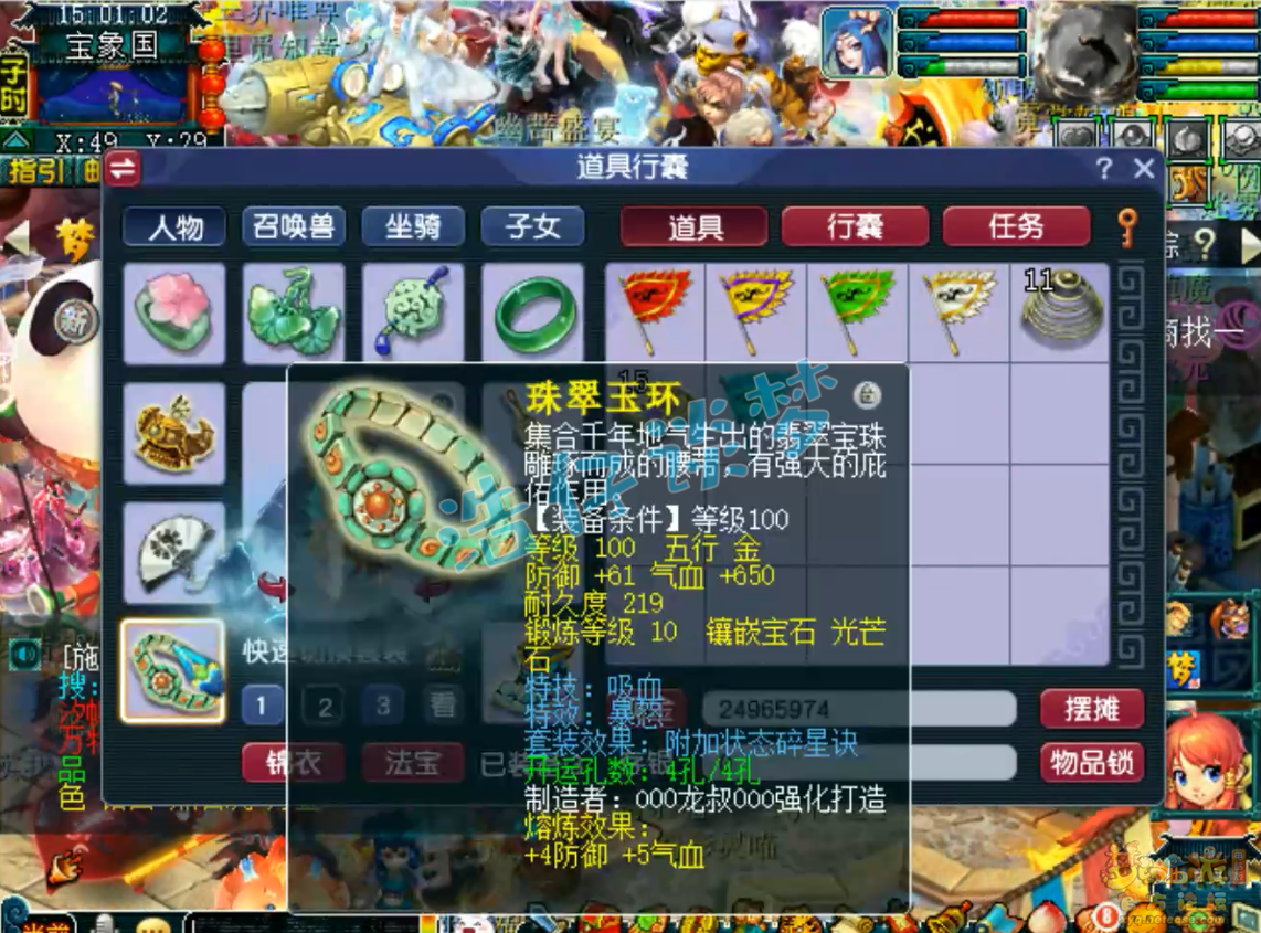 梦幻西游109凌波城装备展示图