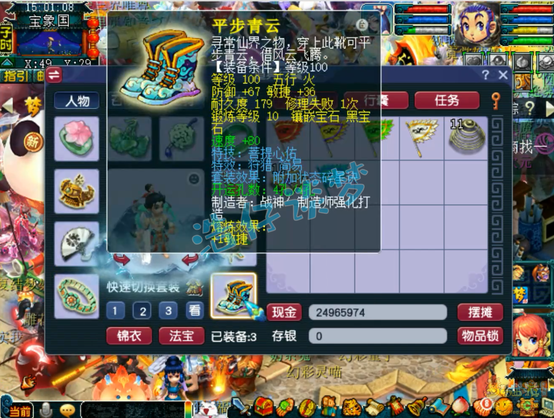 梦幻西游109凌波城装备展示图