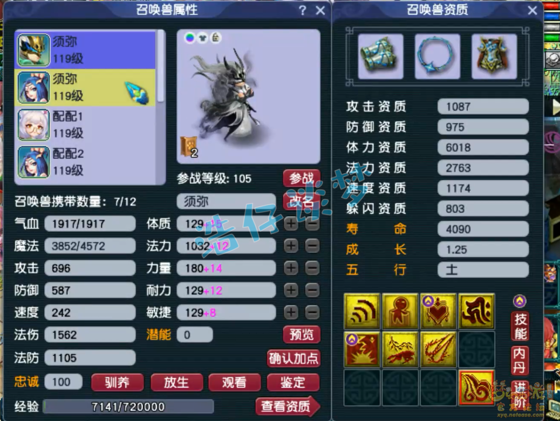 梦幻西游109凌波城装备展示图