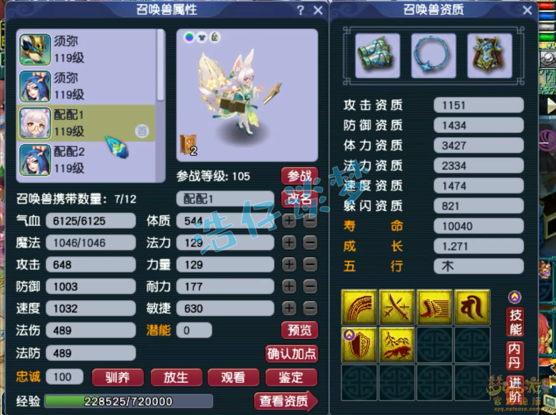 梦幻西游109凌波城装备展示图