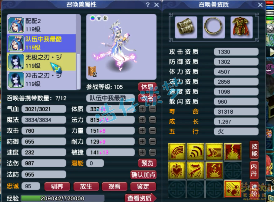 梦幻西游109凌波城装备展示图