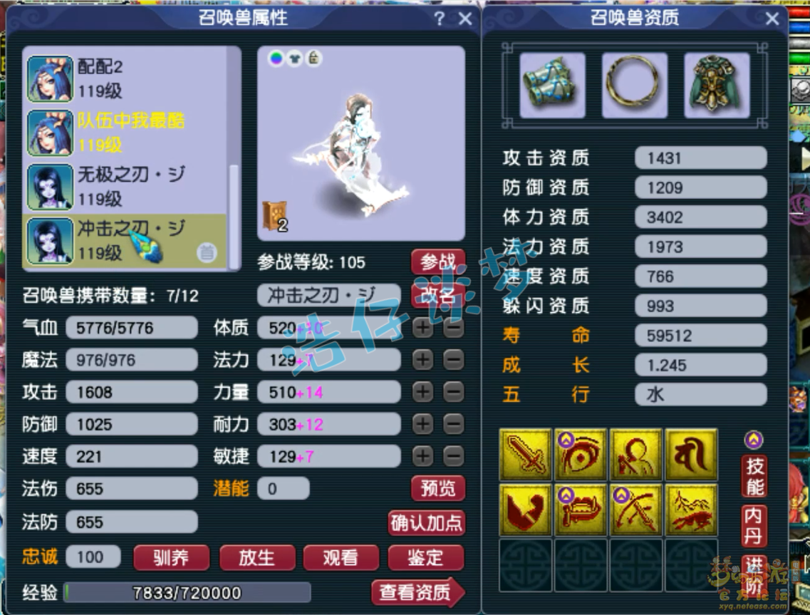 梦幻西游109凌波城装备展示图