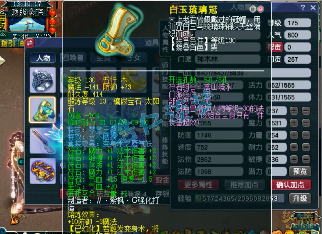 梦幻西游竞速175级神木林装备展示图