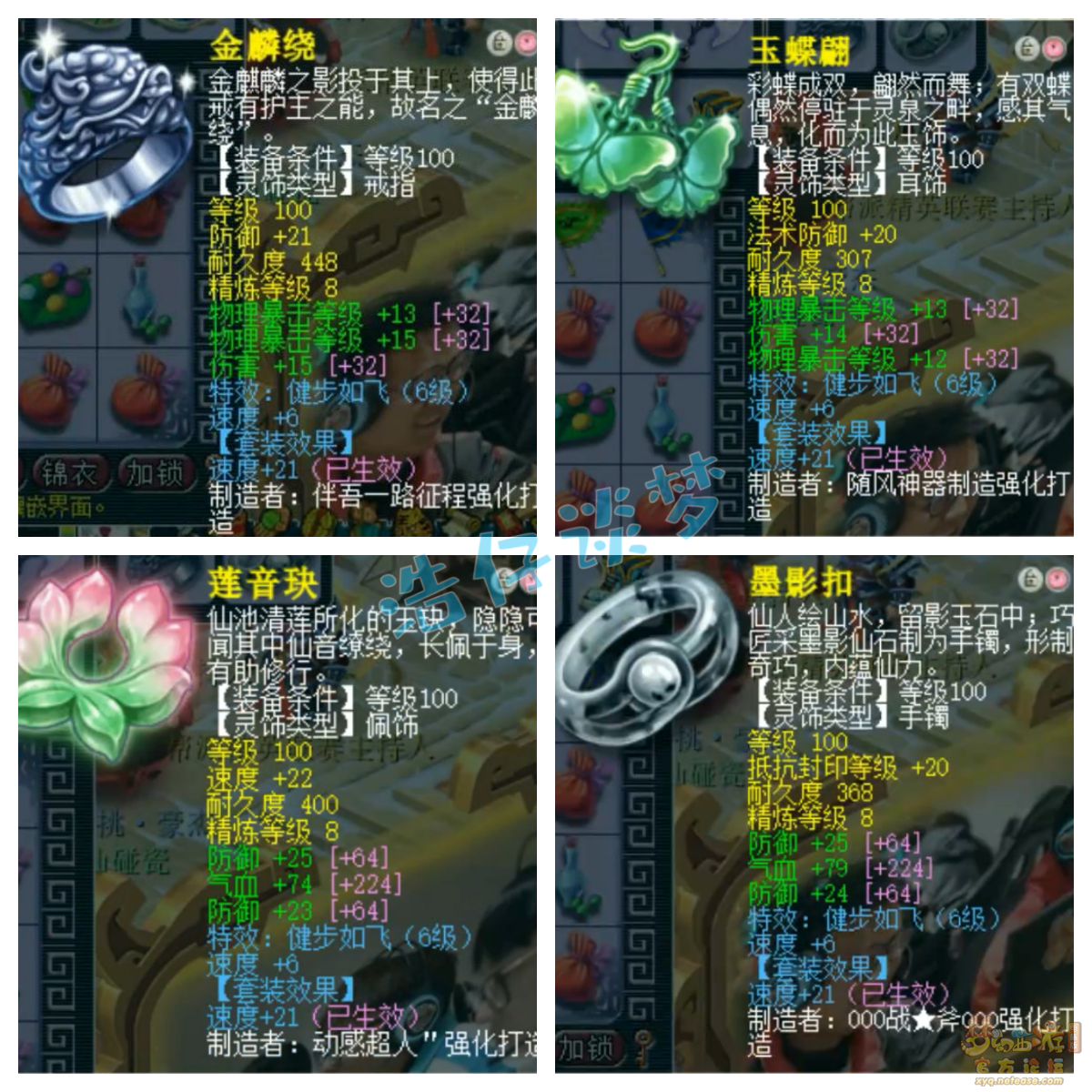梦幻西游单挑九黎城109级装备展示图