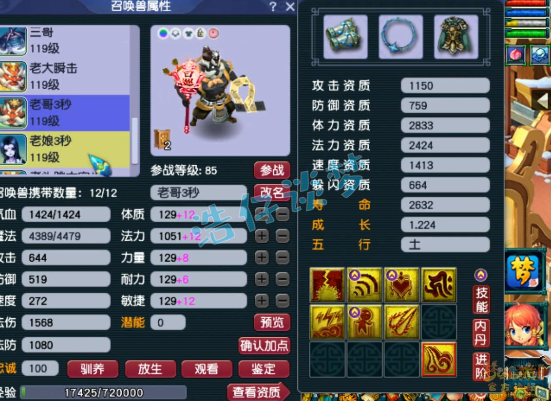 梦幻西游单挑九黎城109级装备展示图
