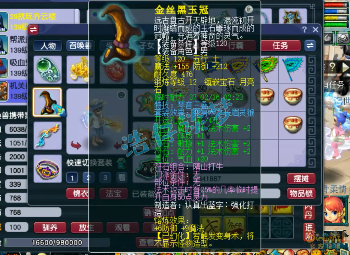 梦幻西游竞速魔王寨129级装备展示图