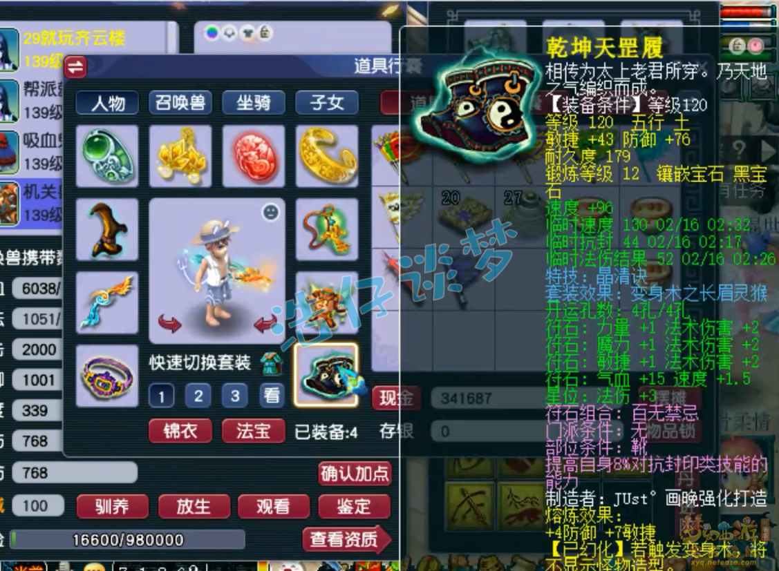 梦幻西游竞速魔王寨129级装备展示图