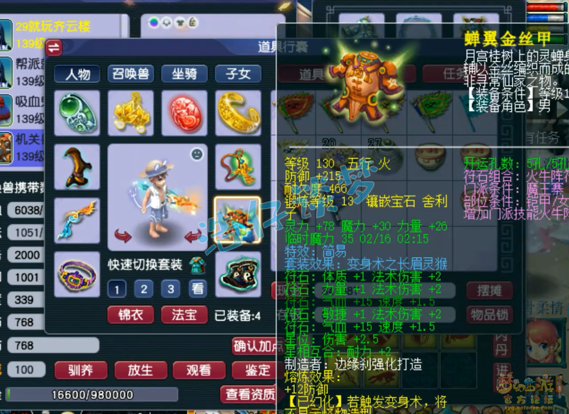 梦幻西游竞速魔王寨129级装备展示图
