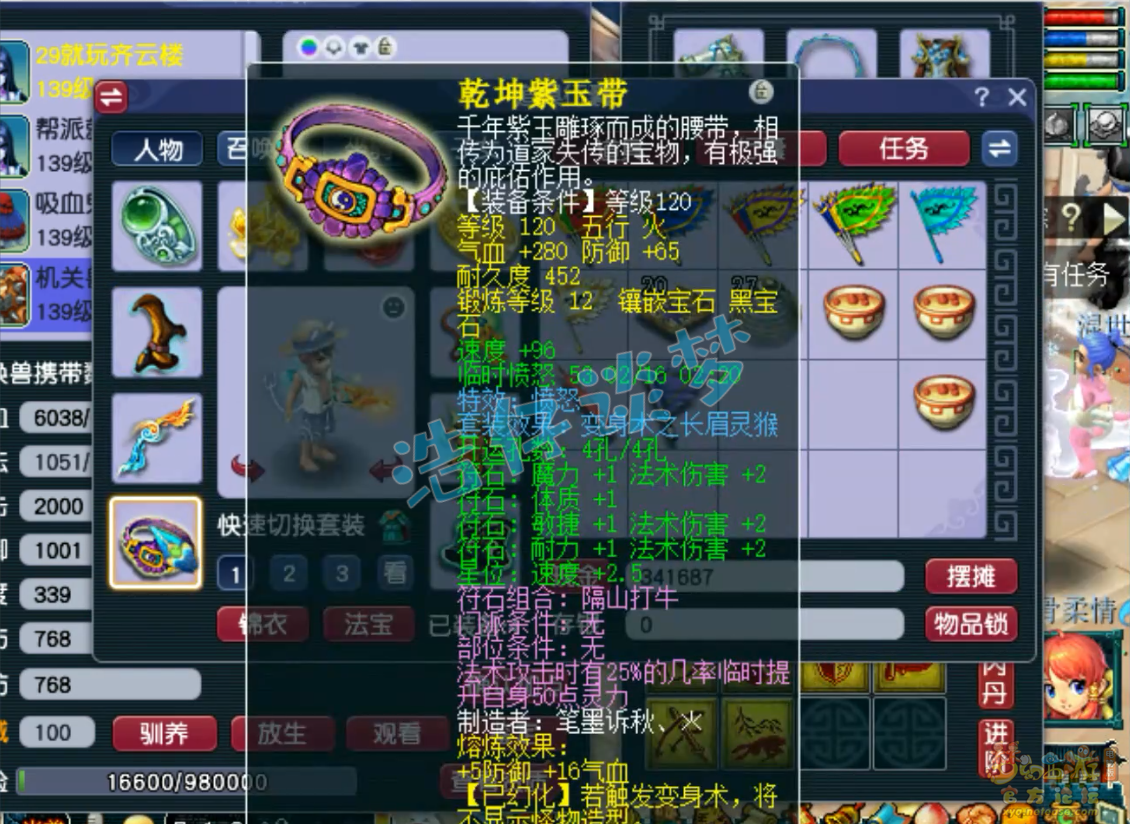 梦幻西游竞速魔王寨129级装备展示图