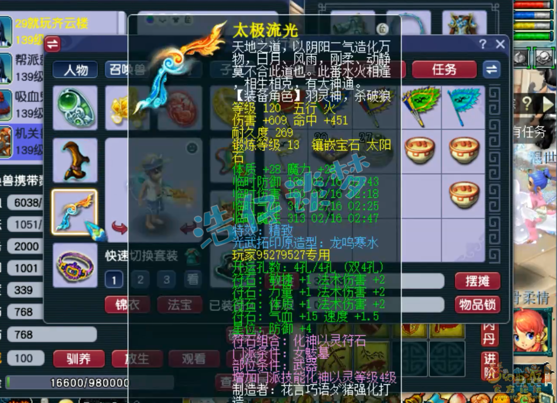 梦幻西游竞速魔王寨129级装备展示图