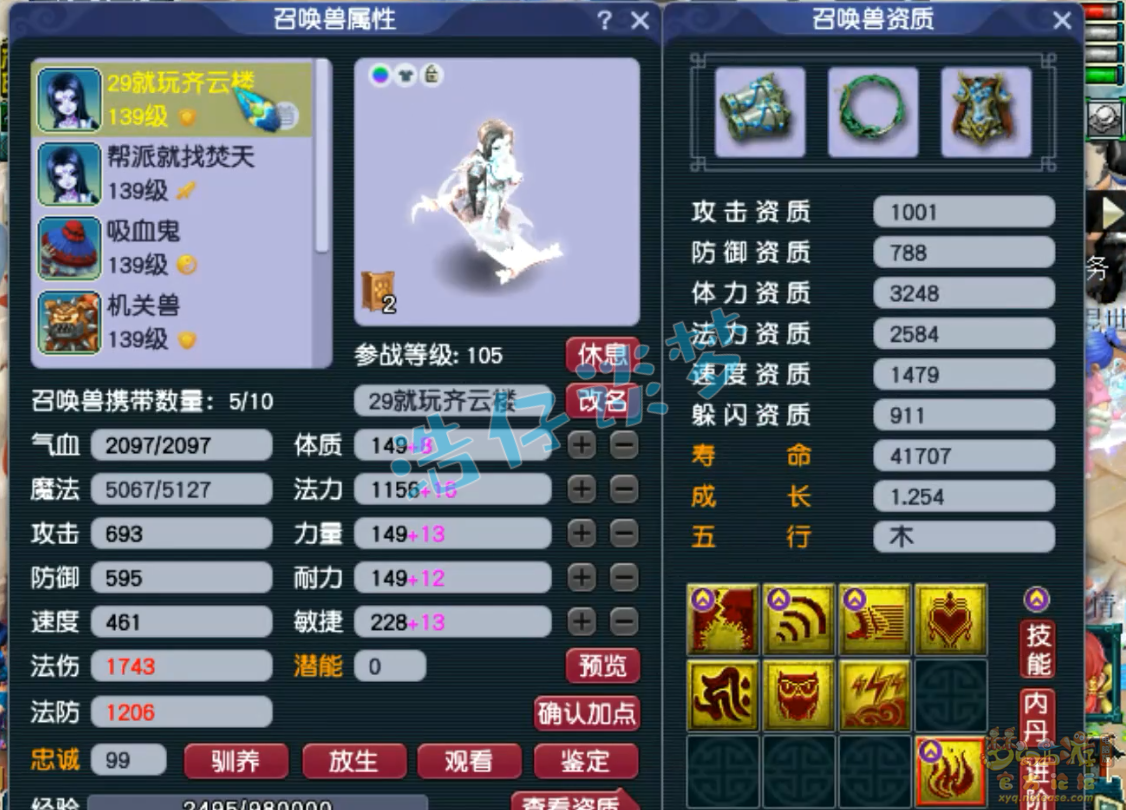 梦幻西游竞速魔王寨129级装备展示图